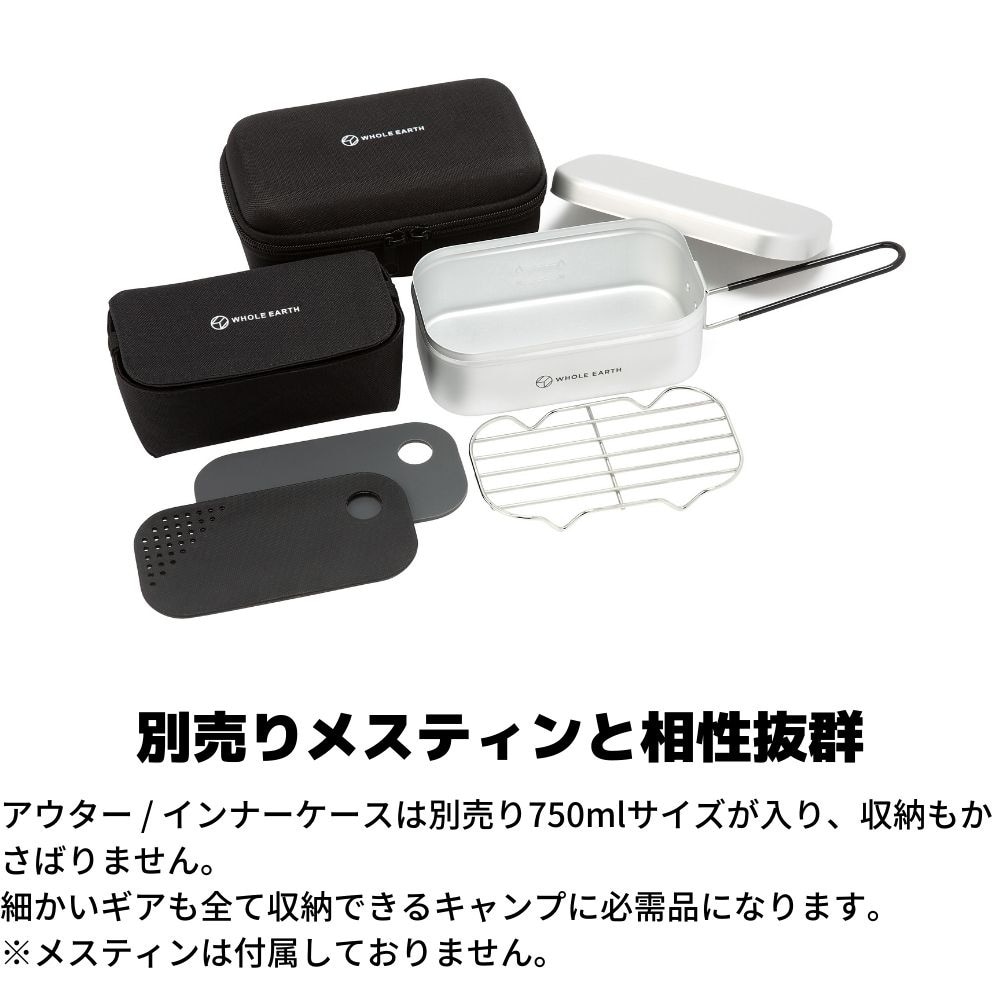 ホールアース（Whole Earth）（メンズ、レディース）CASKET COOKER CASE SET メスティン専用 5点セット WE2KDJ22 BLK ブラック 調理器具 キャンプ    