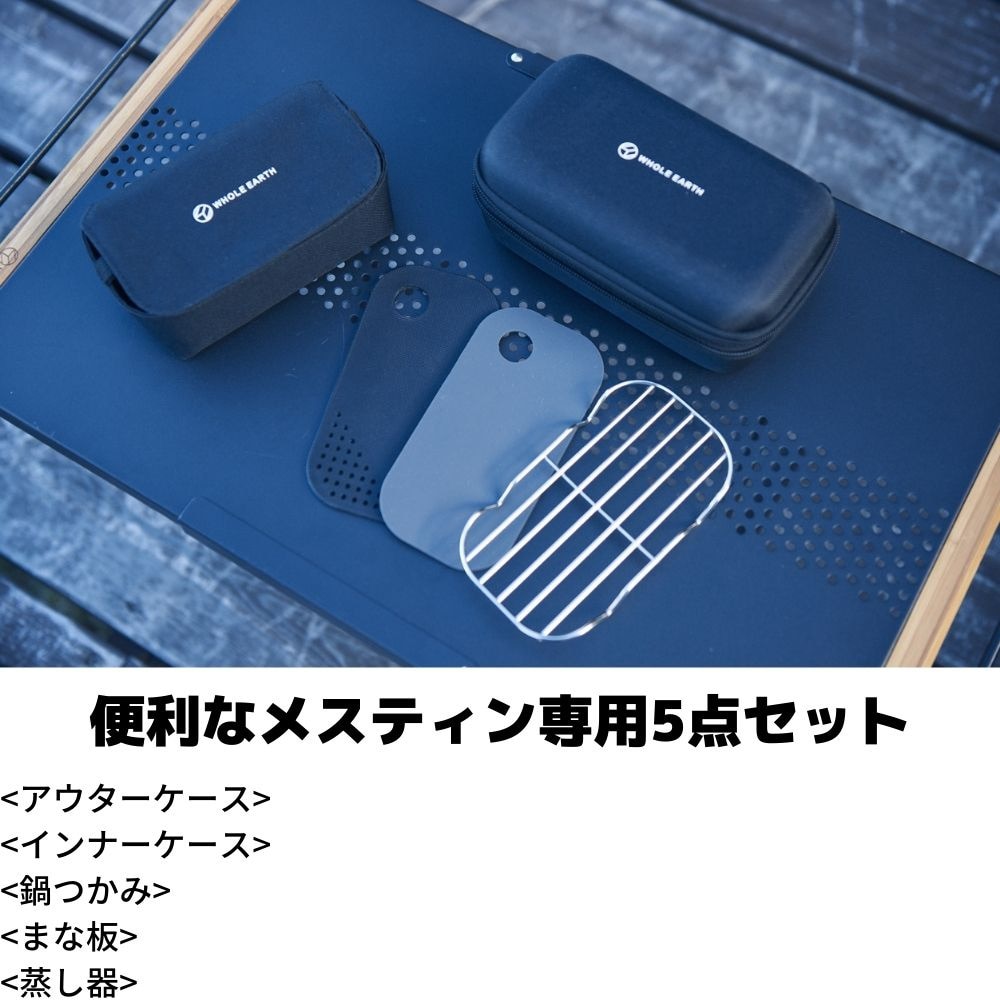 ホールアース（Whole Earth）（メンズ、レディース）調理器具 メスティン専用 5点セット CASKET COOKER CASE SET WE2KDJ22 BLK ブラック