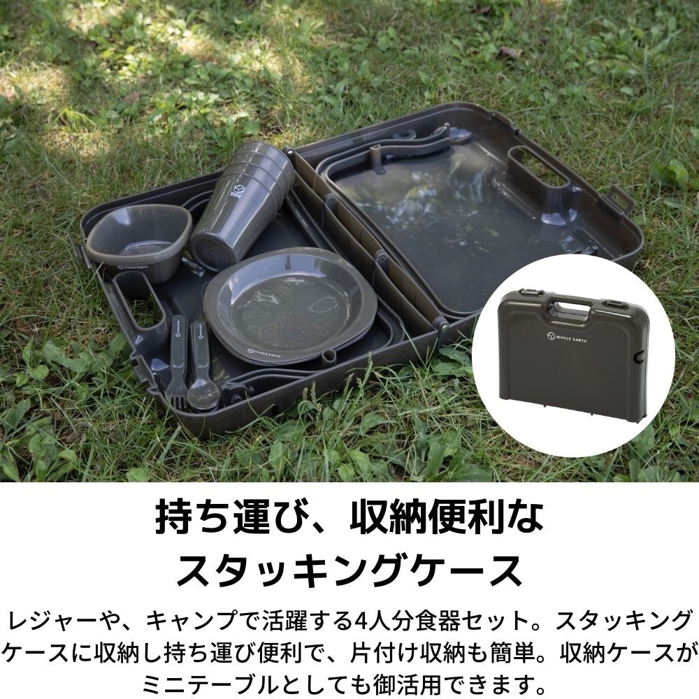 ホールアース（Whole Earth）（メンズ、レディース）FUN FUN TABLE SET ファン ファン テーブルセット WE2KDJ17  OLV 食器セット 4人用 レジャー ピクニック アウトドア・キャンプ用品はエルブレス