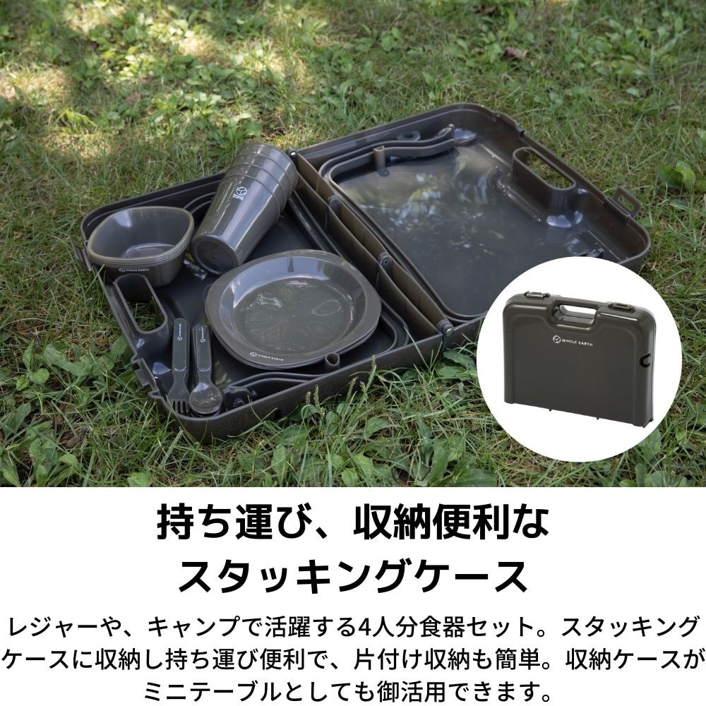 ホールアース（Whole Earth）（メンズ、レディース）食器セット 4人用 FUN FUN TABLE SET ファン テーブルセット WE2KDJ17 OLV オリーブ レジャー ピクニック