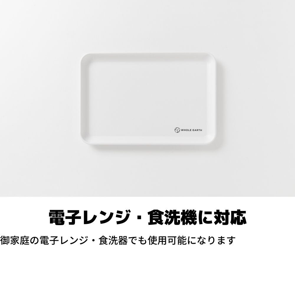 ホールアース（Whole Earth）（メンズ、レディース、キッズ）BIOSUS TRAY バイオサス トレイ WE2LDJ23 WHT ホワイト 食器 電子レンジ対応 