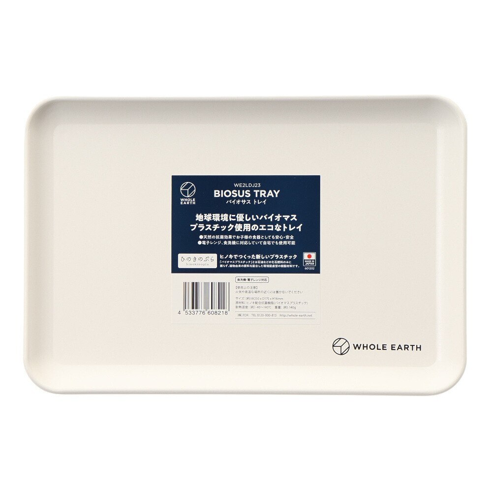 ホールアース（Whole Earth）（メンズ、レディース、キッズ）BIOSUS TRAY バイオサス トレイ WE2LDJ23 WHT ホワイト 食器 電子レンジ対応 