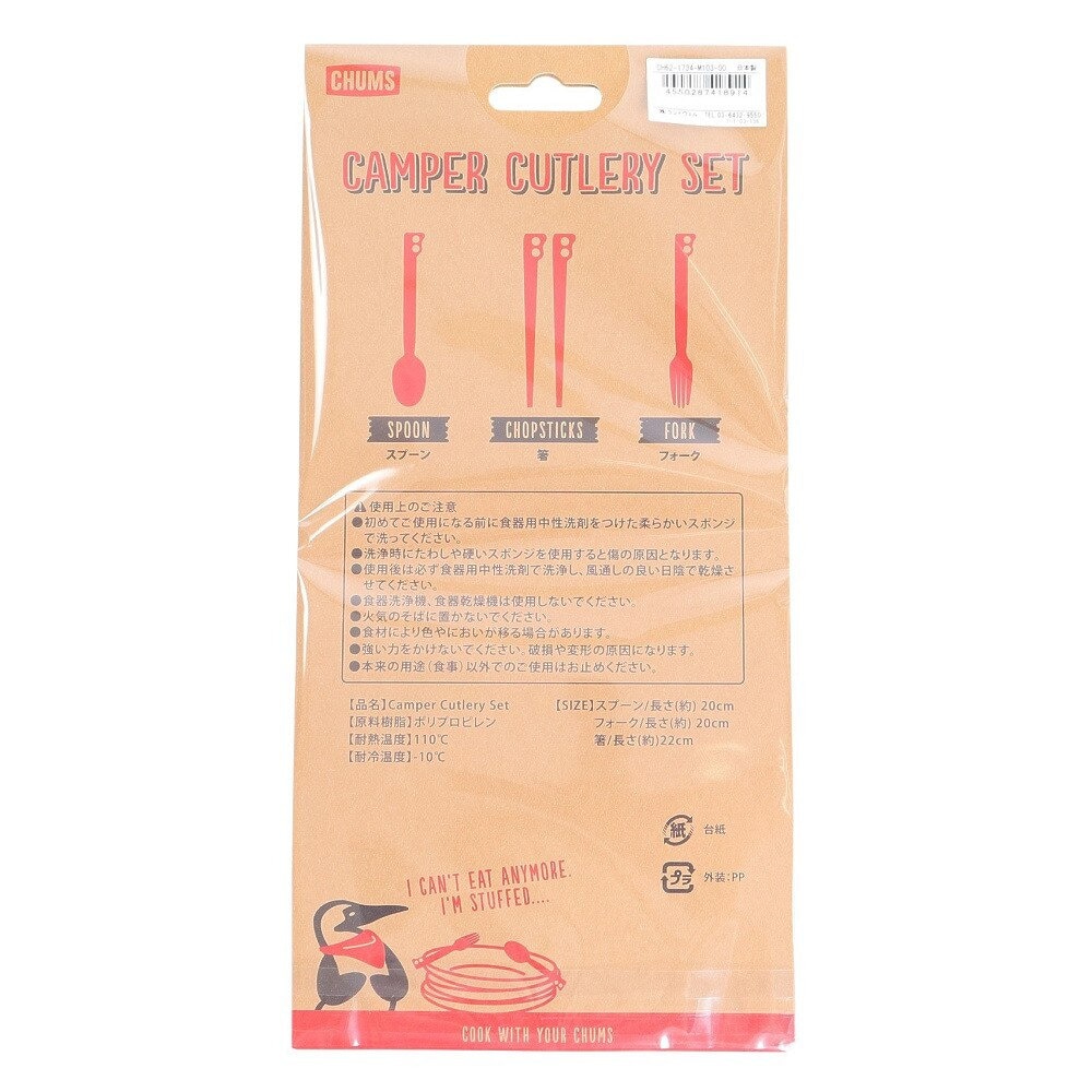 チャムス（CHUMS） 食器 5点セット スープカップ カトラリーセット お皿 プレート CH62-1733 CH62-1734 CH62-1731 アウトドア キャンプ