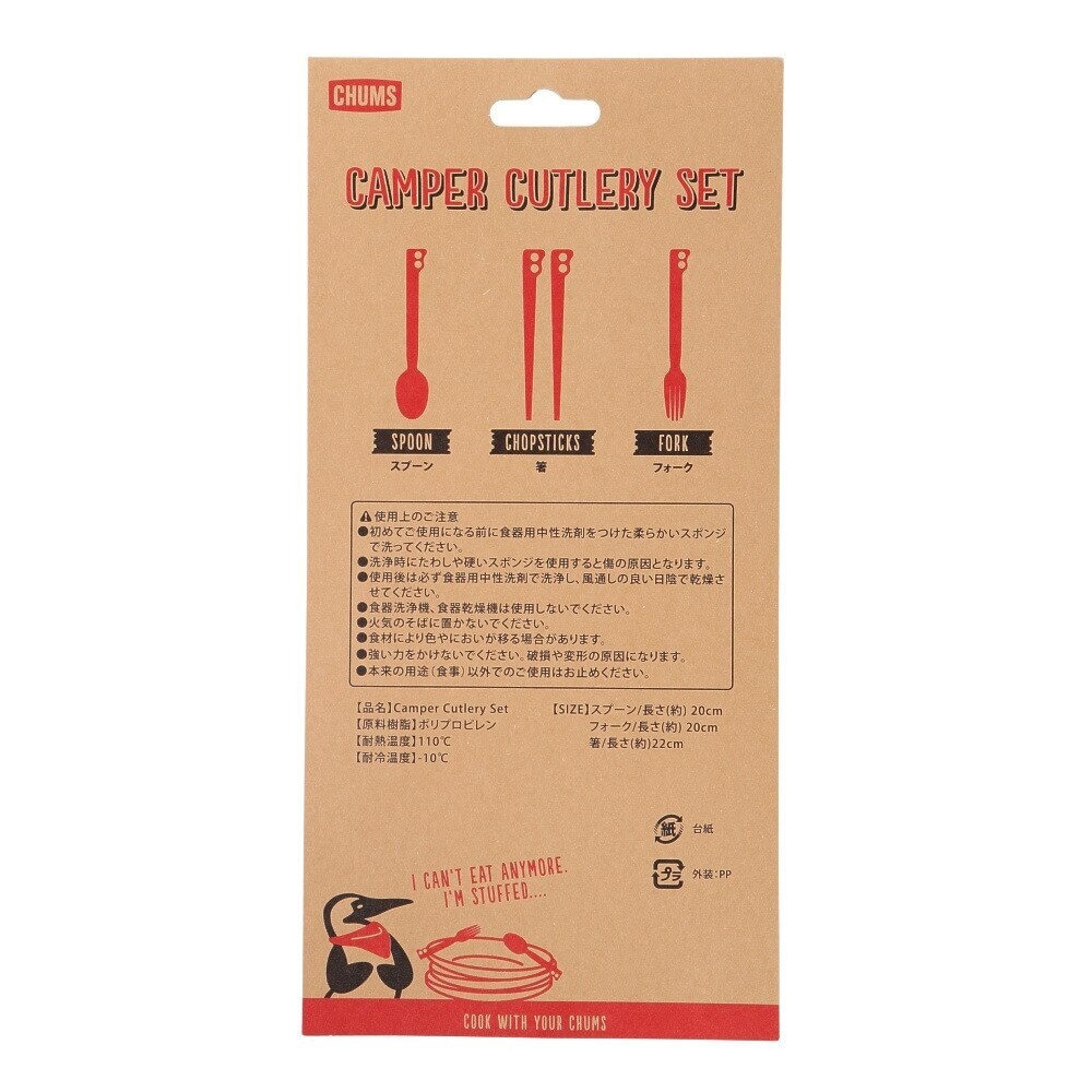 チャムス（CHUMS） 食器 5点セット スープカップ カトラリーセット お皿 プレート CH62-1733 CH62-1734 CH62-1731 アウトドア キャンプ