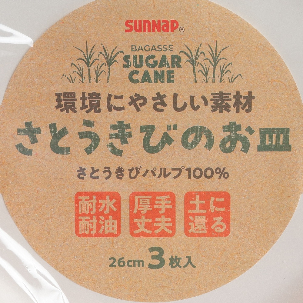 サンナップ（sunnap） ペーパープレート キャンプ アウトドア さとうきびのお皿 26cm 3枚入 P-26SOM