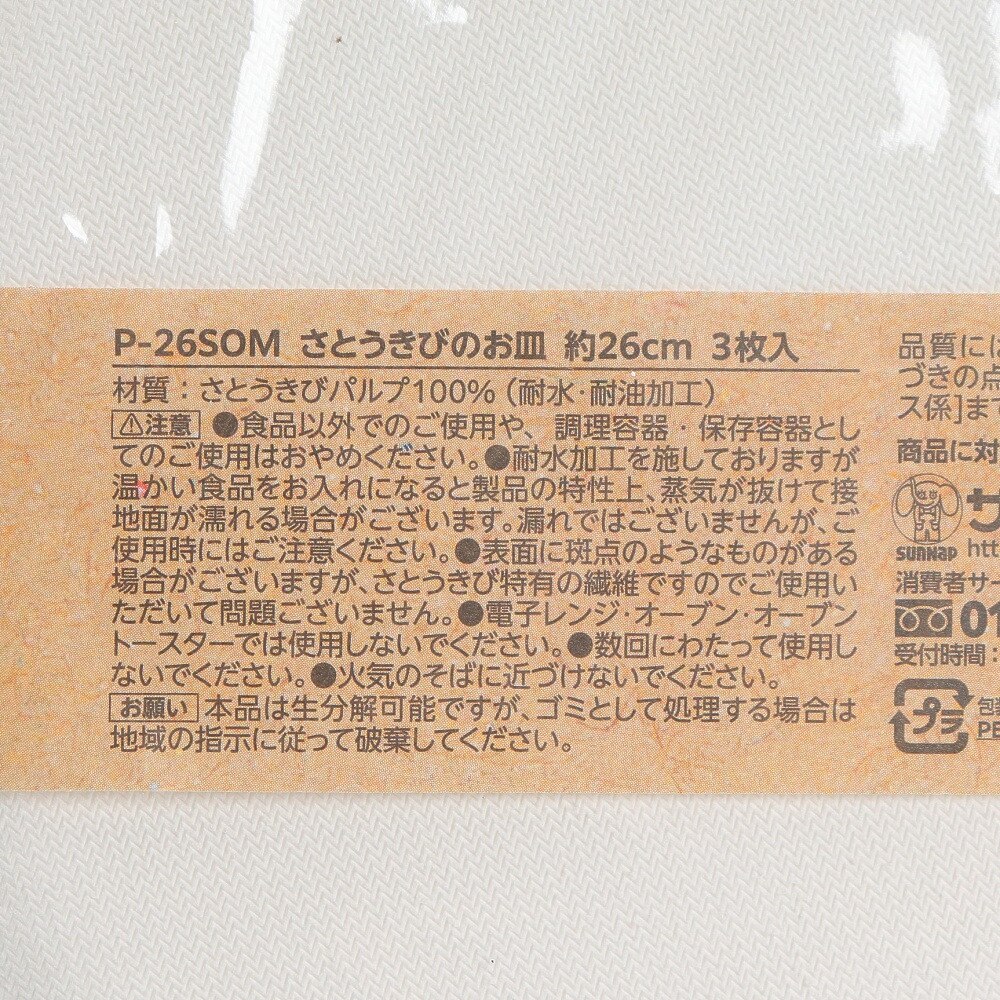 サンナップ（sunnap） ペーパープレート キャンプ アウトドア さとうきびのお皿 26cm 3枚入 P-26SOM