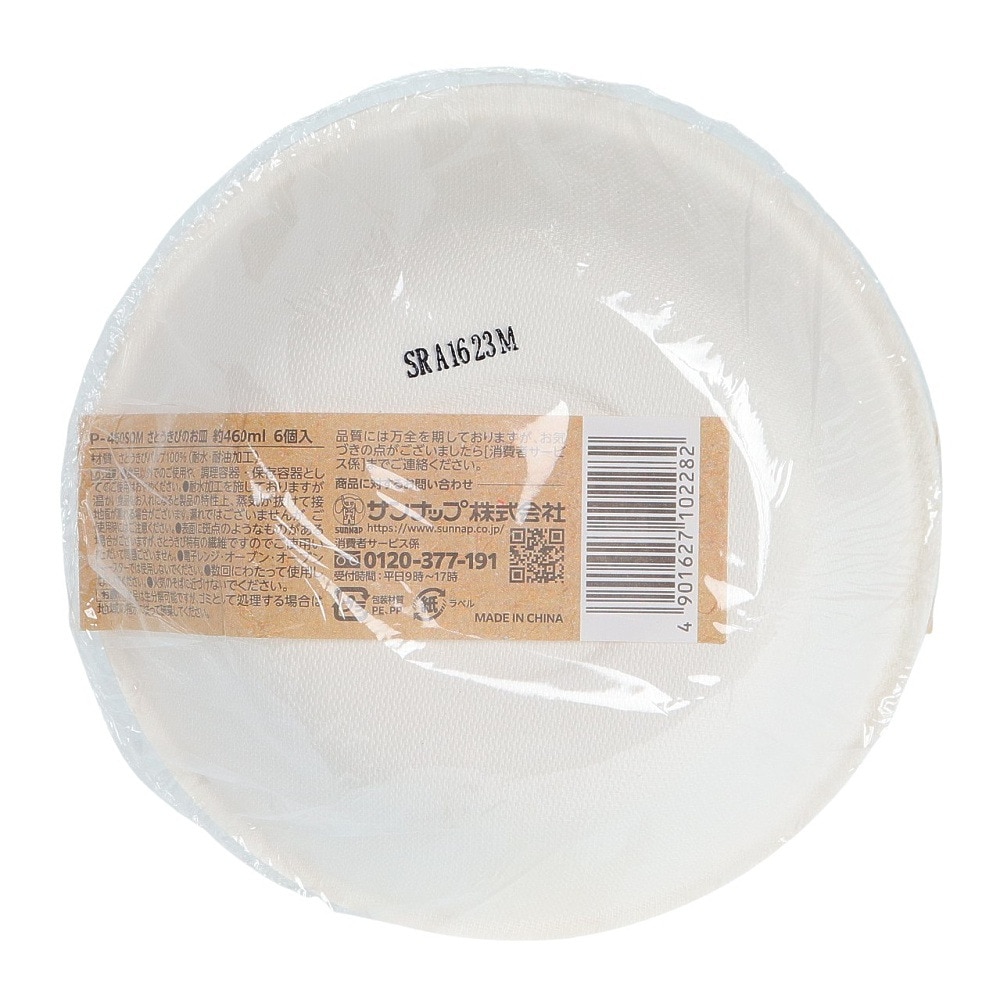 サンナップ（sunnap） ペーパープレート キャンプ アウトドア さとうきびのお皿 460ml 6個入 P-460SOM
