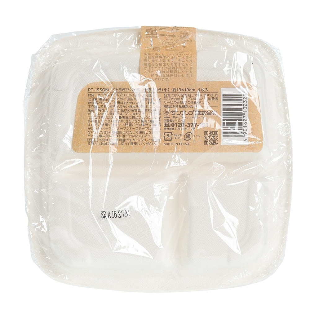 サンナップ（sunnap） ペーパープレート キャンプ アウトドア さとうきびのお皿 仕切り 19cm 4枚入 PT-19SOM