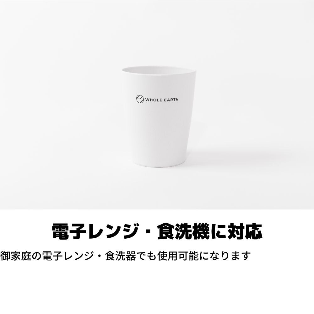 ホールアース（Whole Earth）（メンズ、レディース、キッズ）コップ タンブラー BIOSUS TUMBLER バイオサス WE2LDJ24 WHT ホワイト 電子レンジ対応 