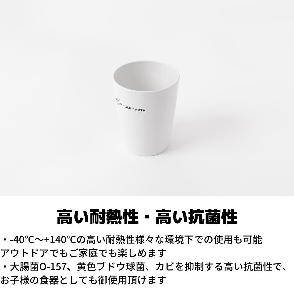 ホールアース（Whole Earth）（メンズ、レディース、キッズ）コップ タンブラー BIOSUS TUMBLER バイオサス WE2LDJ24 WHT ホワイト 電子レンジ対応 