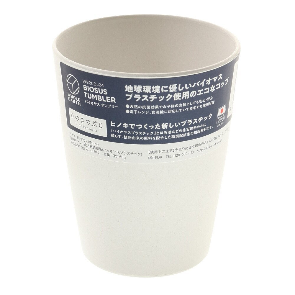 ホールアース（Whole Earth）（メンズ、レディース、キッズ）コップ タンブラー BIOSUS TUMBLER バイオサス WE2LDJ24 WHT ホワイト 電子レンジ対応 