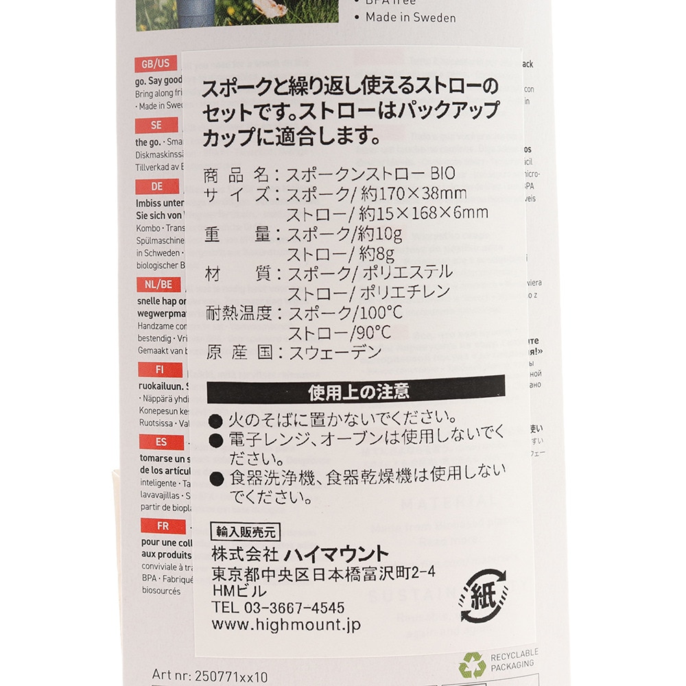 ライトマイファイア（LIGHT MY FIRE） スポークンストロー BIO マスティイエロー 26301 BBQ