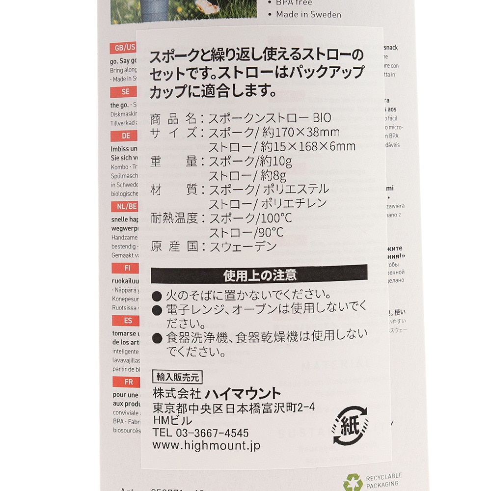 ライトマイファイア（LIGHT MY FIRE） スポークンストロー BIO サンディグリーン 26302 BBQ