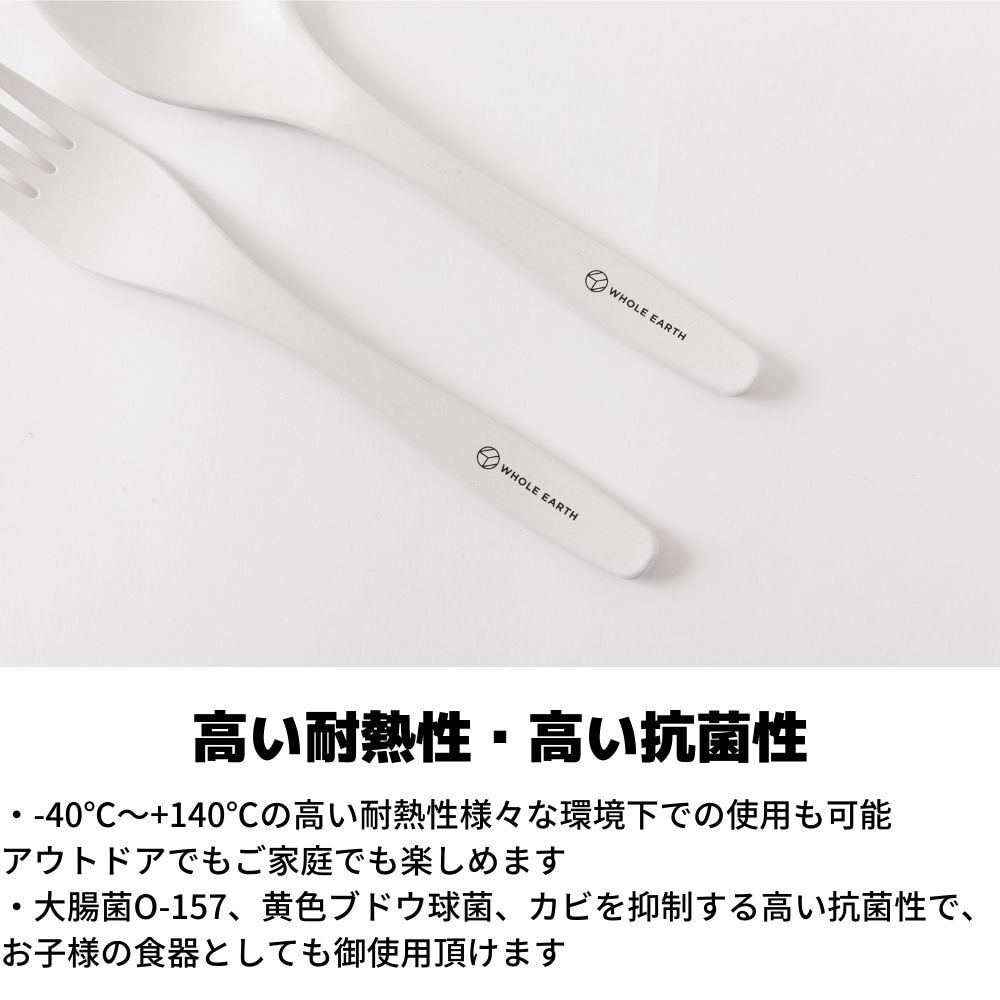 ホールアース（Whole Earth）（メンズ、レディース、キッズ）BIOSUS CUTLERY バイオサス カトラリー WE2LDJ25 WHT 食器 スプーン フォーク ※お一人様一点限り