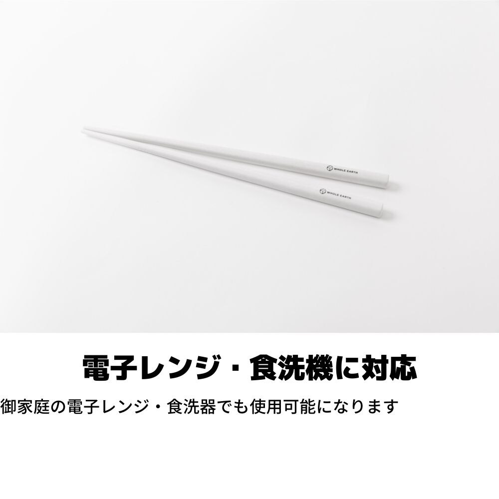 ホールアース（Whole Earth）（メンズ、レディース、キッズ）BIOSUS OTEMOTO バイオサス オテモト WE2LDJ26 WHT  ホワイト 箸 はし エコ 抗菌 アウトドア・キャンプ用品はエルブレス