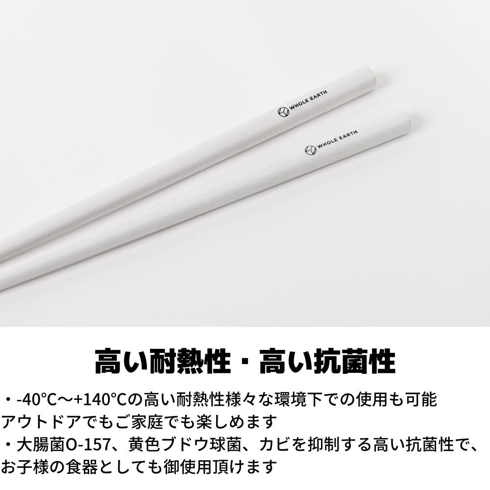ホールアース（Whole Earth）（メンズ、レディース、キッズ）BIOSUS OTEMOTO バイオサス オテモト WE2LDJ26 WHT  ホワイト 箸 はし エコ 抗菌 アウトドア・キャンプ用品はエルブレス