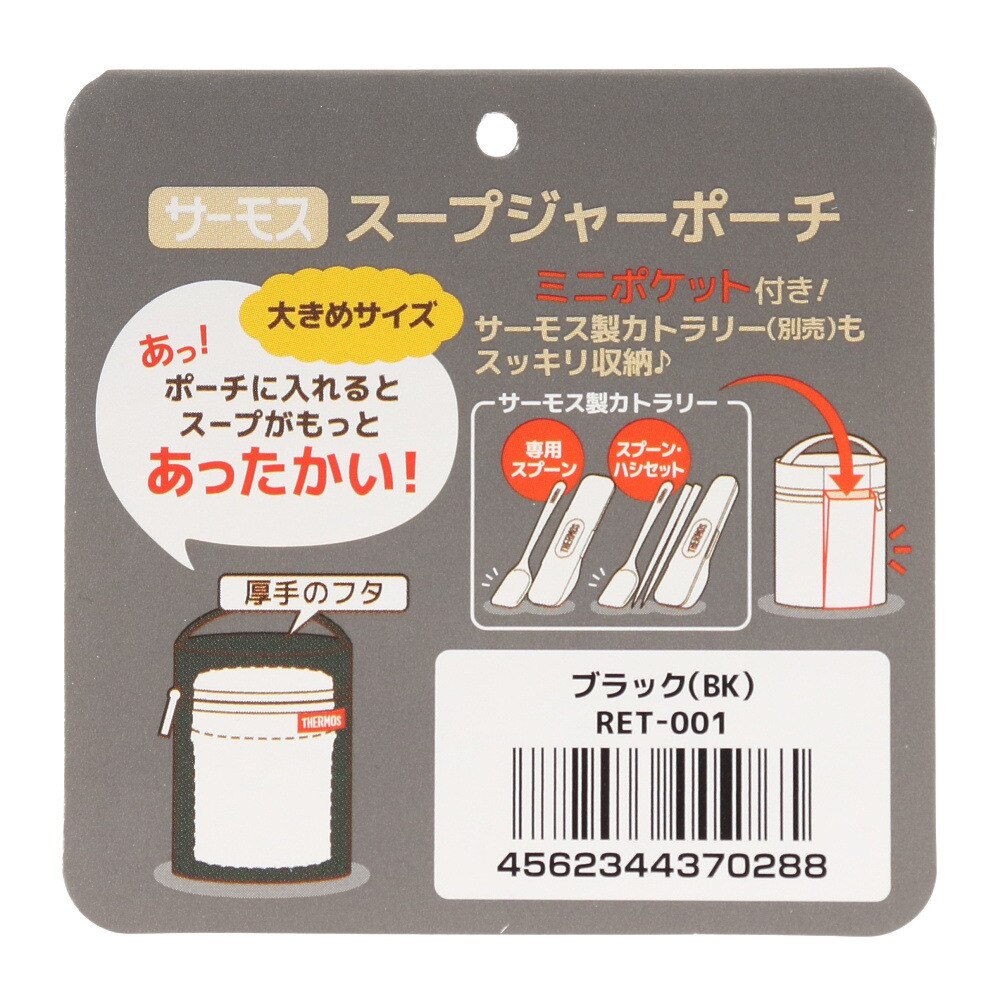 売り切れ必至！ サーモス RET001 THERMOS スープジャーポーチ 弁当箱、水筒