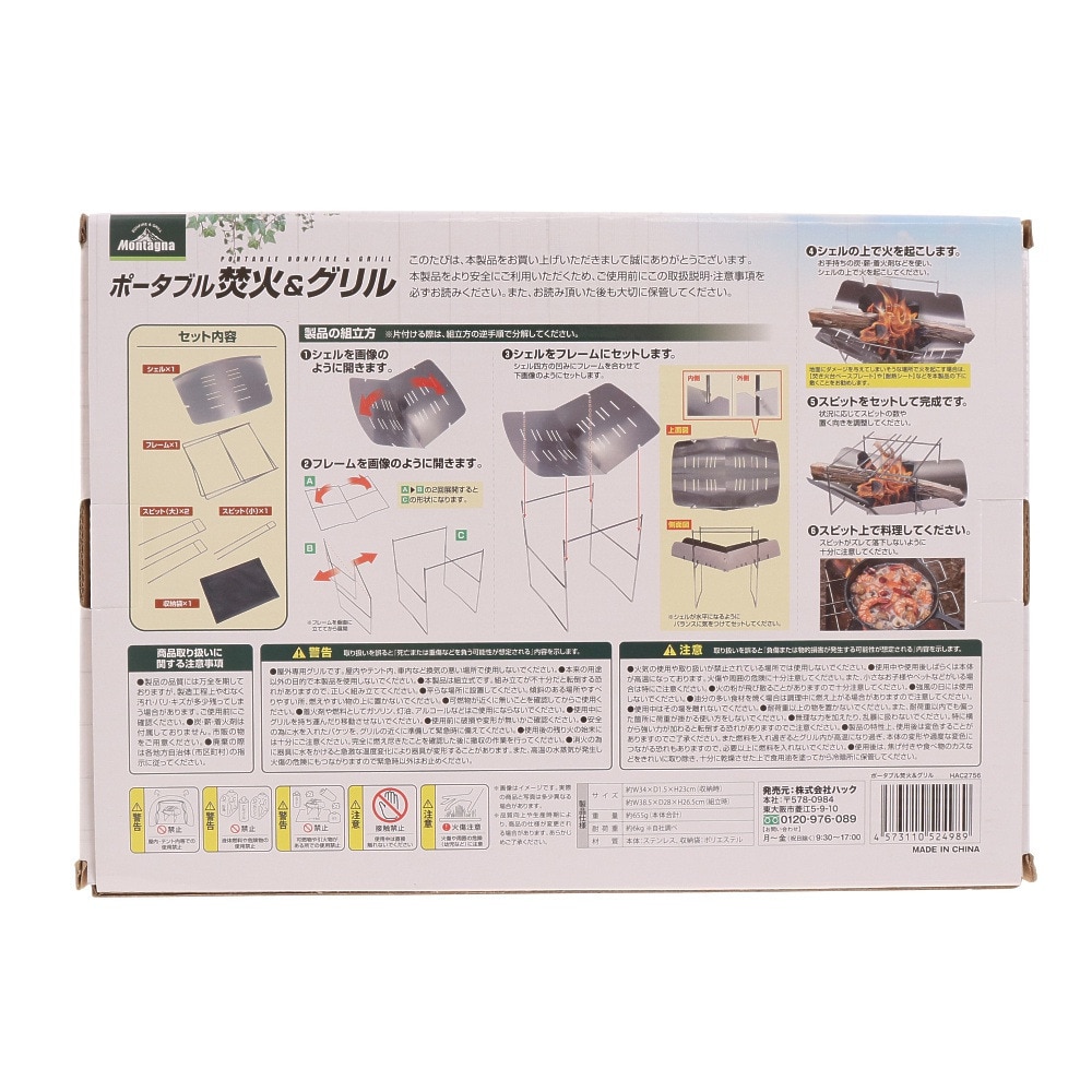 モンターナ（Montagna） ポータブル焚火&グリル HAC2756 アウトドア キャンプ BBQ バーベキューコンロ 折りたたみ コンパクト 軽量