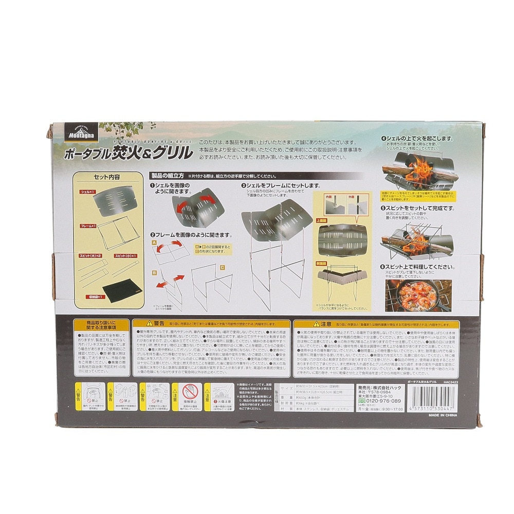 モンターナ（Montagna） 焚き火 焚火台 キャンプ ポータブル焚き火&グリル HAC3423