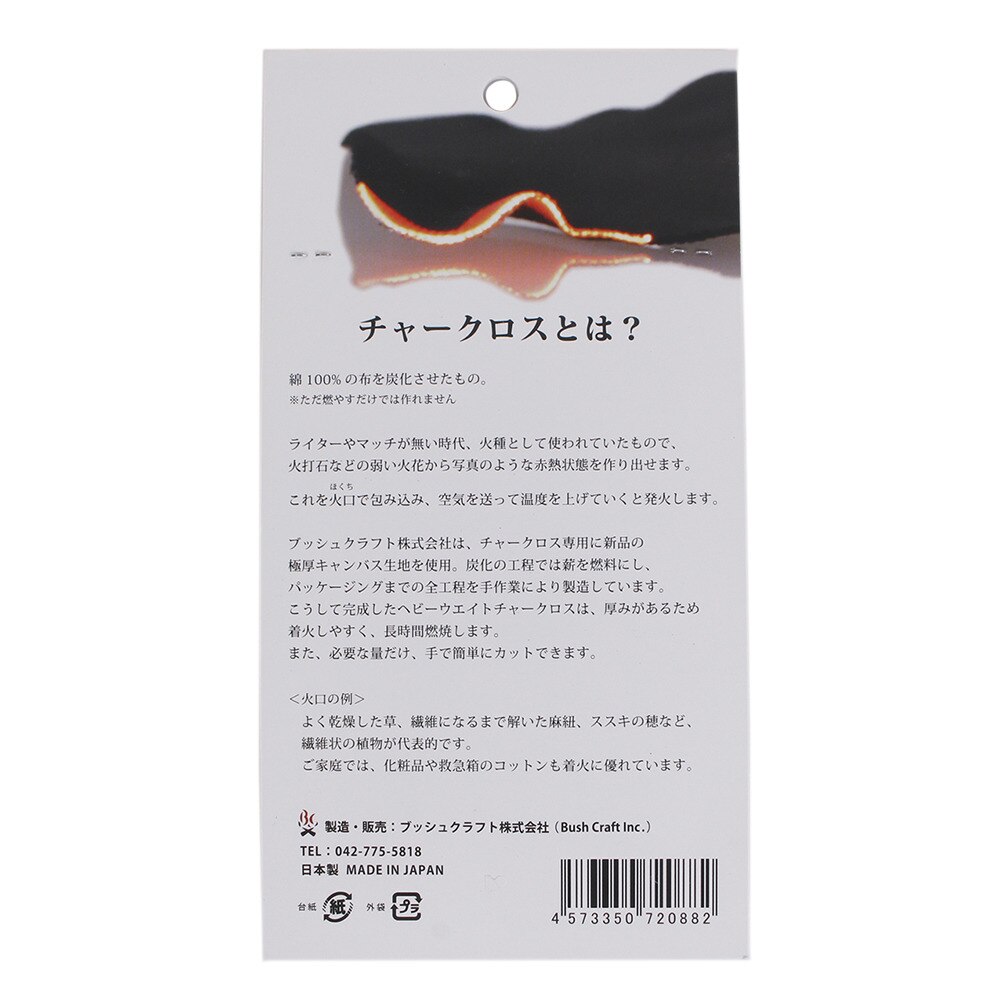 ヘビーウェイトチャークロス5枚 06 03 Orti 0006 ブッシュクラフト ヴィクトリア