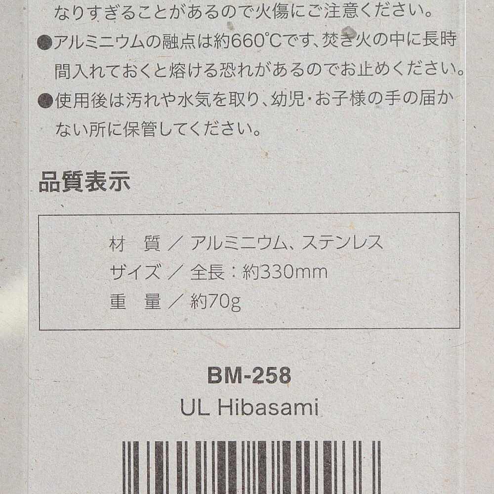 オンライン限定商品 belmont ベルモント アルミニウム製 火バサミ UL HIBASAMI BM258