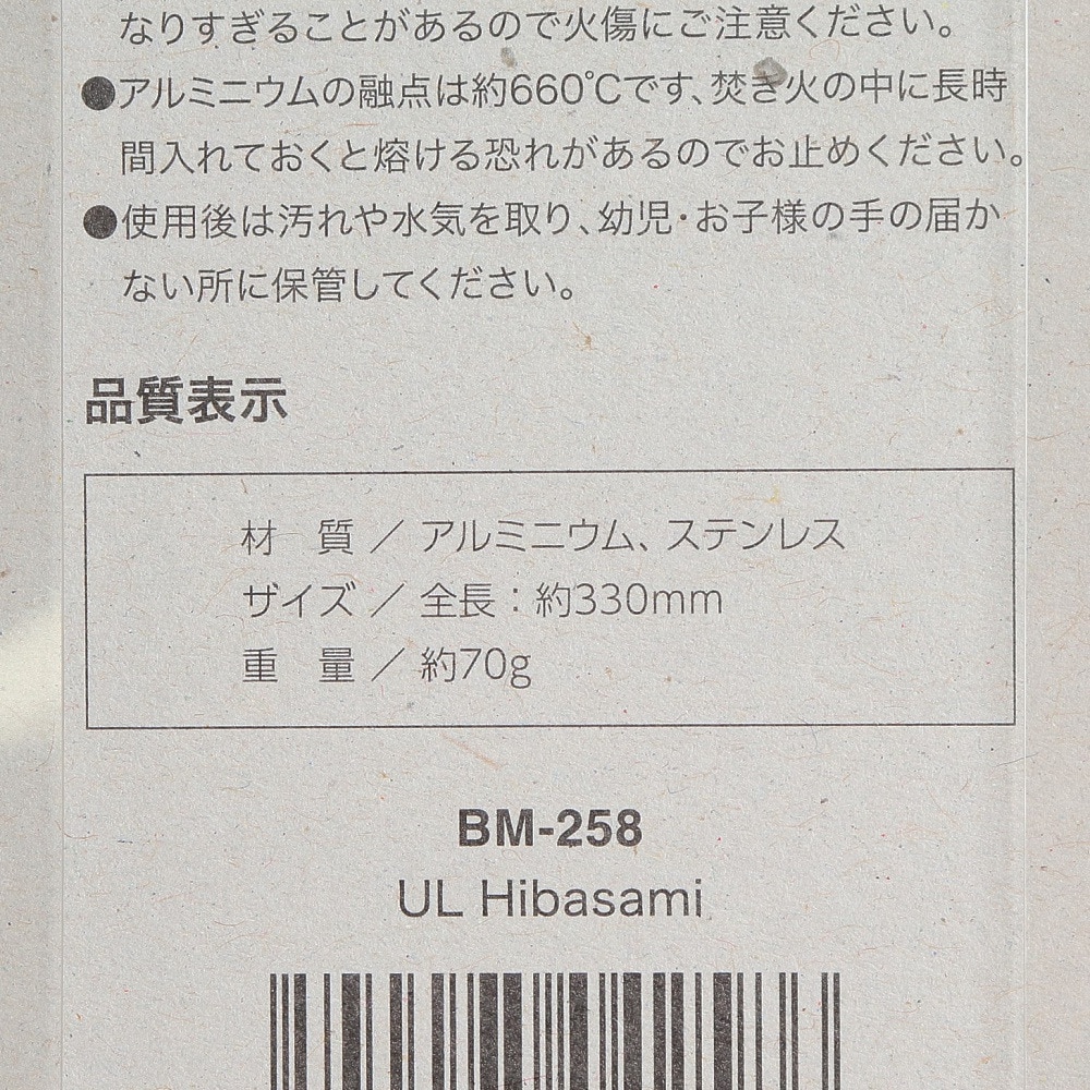 ベルモント（belmont） 焚き火 キャンプ 火バサミ UL Hibasami BM-258