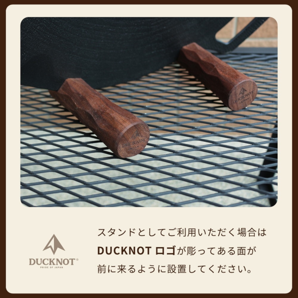 DUCKNOT（DUCKNOT） 焚き火 キャンプ用品 グリップスタンド 723201 ウォールナット