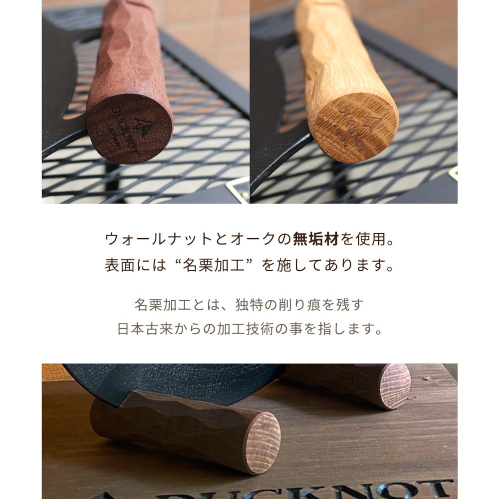 DUCKNOT（DUCKNOT） 焚き火 キャンプ用品 グリップスタンド 723201 ウォールナット