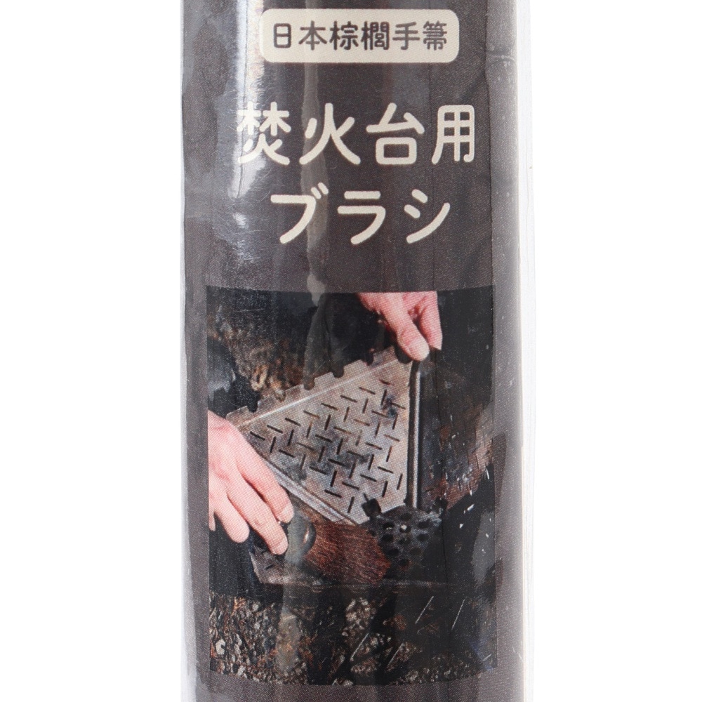 hinata（hinata） キャンプ 焚き火台用ブラシ 日本棕櫚手箒 H003-syrtkb-blk