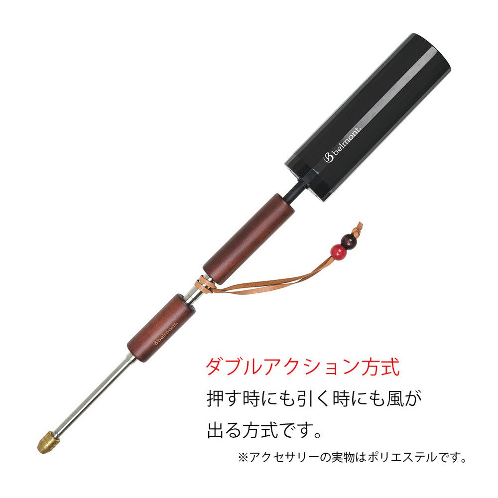 ベルモント（belmont） キャンプ 焚き火ブロウパイプ ライトブラウン ポンプ付き BM-380