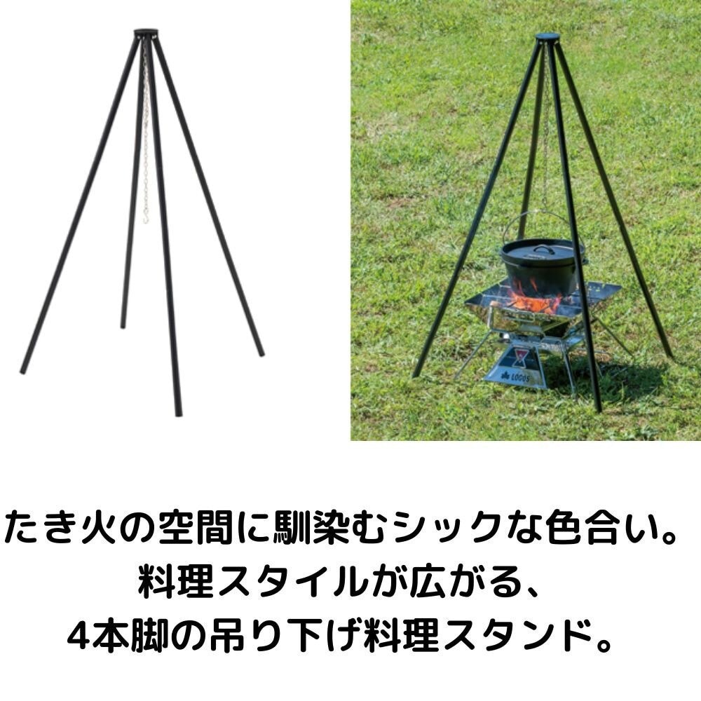 ロゴス（LOGOS）（メンズ、レディース）アイアンクワトロポッド 20FB 81064136 焚火 いろり 燻製 キャンプ アウトドア 吊り下げスタンド 
