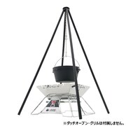 ロゴス（LOGOS）（メンズ、レディース）アイアンクワトロポッド 20FB 81064136 焚火 いろり 燻製 キャンプ アウトドア 吊り下げスタンド 
