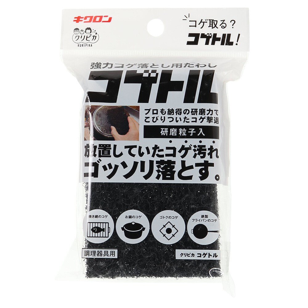 キクロン キャンプ アウトドア キッチン クリピカ コゲトル