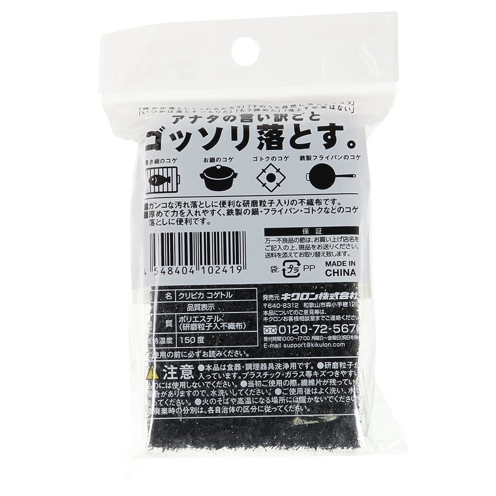 在庫一掃 キクロン KIKULON キャンプ アウトドア キッチン クリピカ コゲトル
