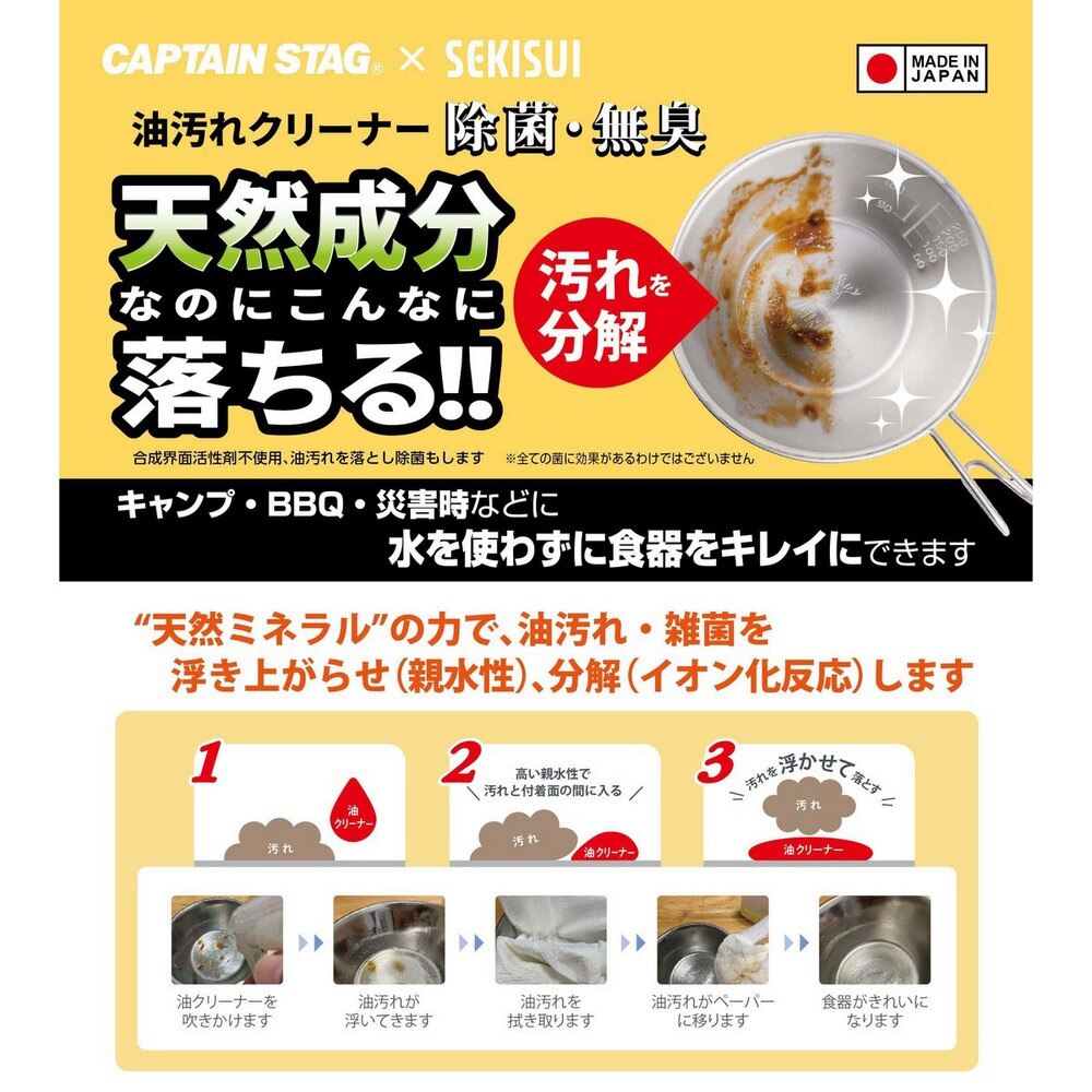 キャプテンスタッグ（CAPTAIN STAG） キャンプ アウトドア キッチン 除菌・油クリーナー 300ml UM1649