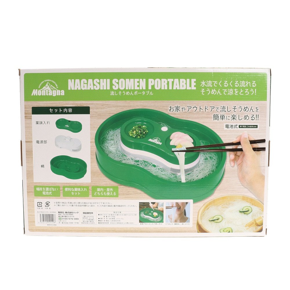 キャンプ アウトドア 調理器具 Montagna 流しそうめんポータブル Hac2694 モンターナ エルブレス