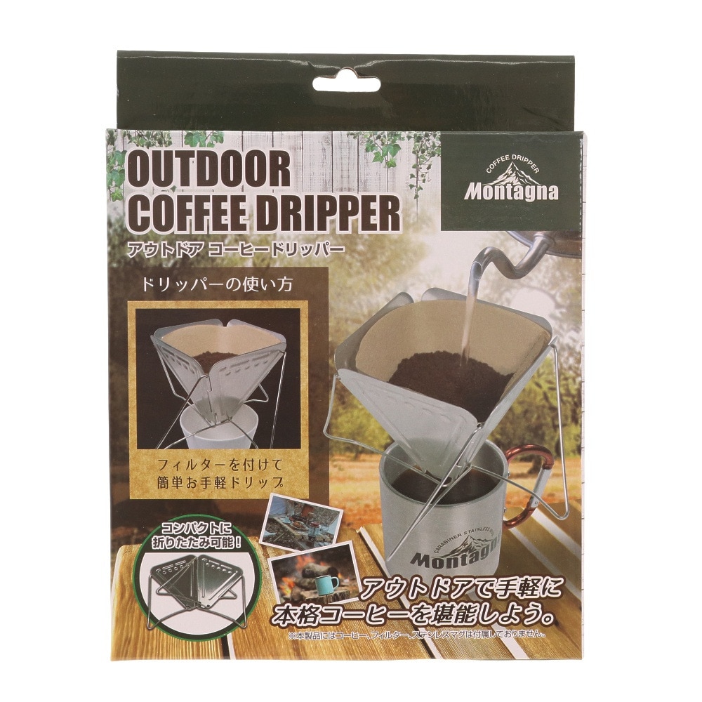 モンターナ（Montagna） キャンプ アウトドア 調理器具 アウトドアコーヒードリッパー HAC2723 BBQ