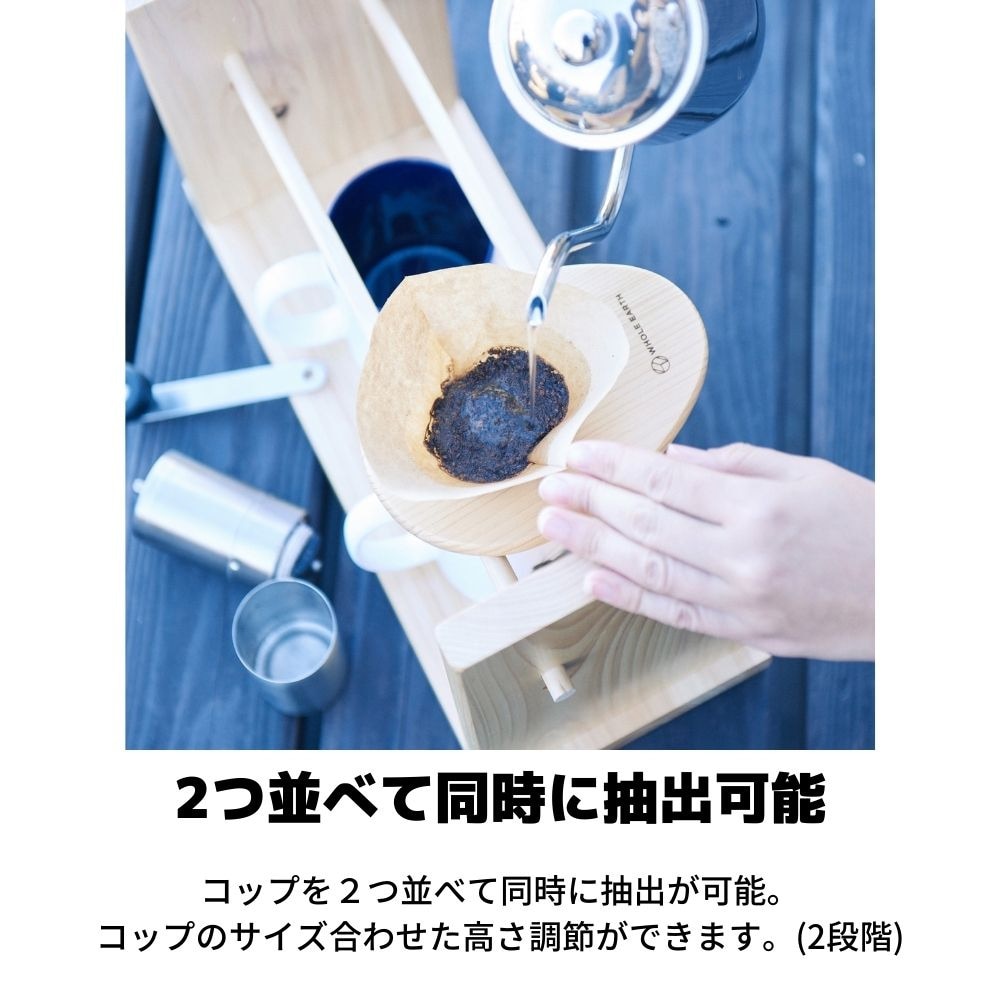 ホールアース（Whole Earth） コーヒースタンド HINOKI STAND ヒノキスタンド WE2KDJ15 収納袋付 組み立て式