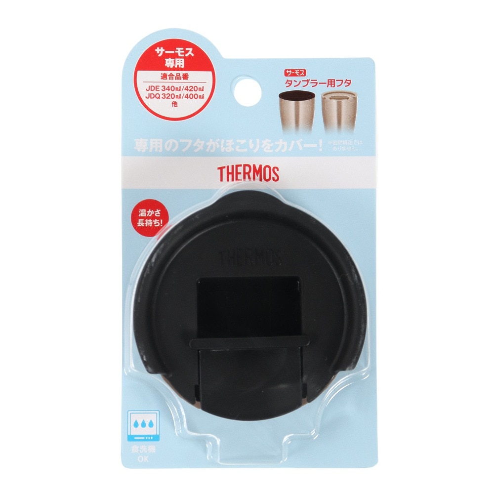 サーモス（THERMOS） キャンプ アウトドア 調理器具 タンブラー用フタ JDE Lid BK