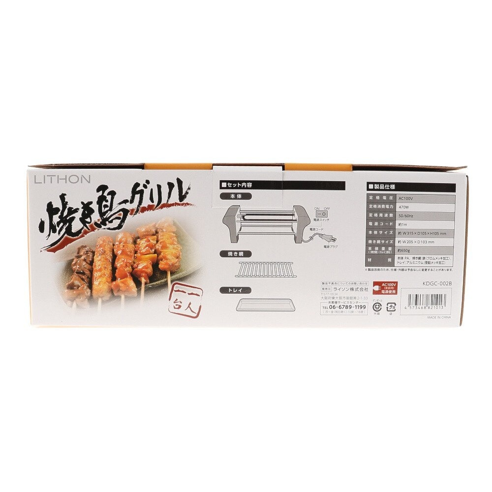 ライソン（LITHON） キャンプ アウトドア 調理器具 焼き鳥グリル KDGC-002B