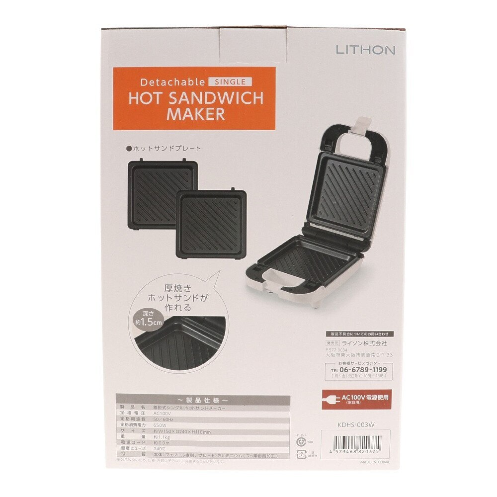 LITHON（LITHON） 着脱式シングルホットサンドメーカー KDHS-003W 調理器具 クッカー 家電