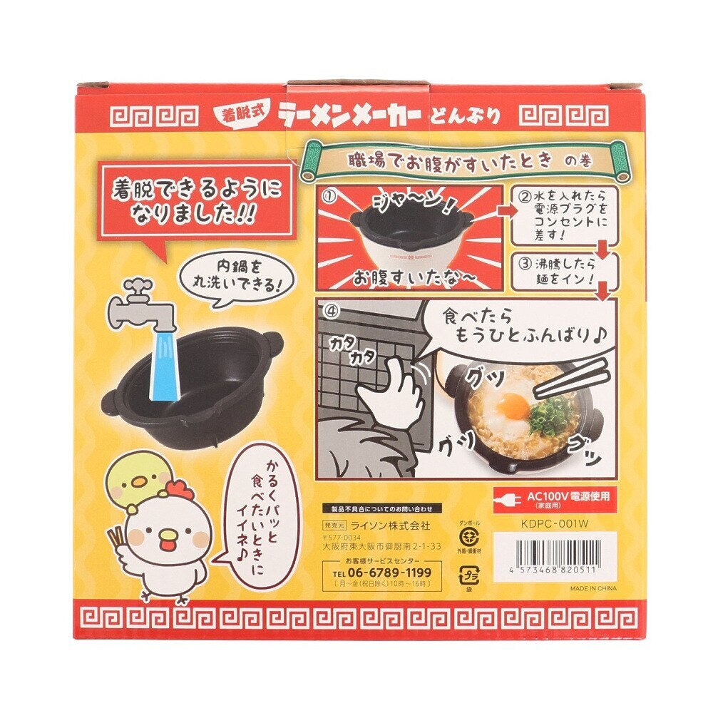 ライソン｜着脱式ラーメンメーカーどんぶり KDPC-001W 調理器具 家電 一人鍋 即席めん インスタント麺 フッ素樹脂加工 -  ゴルフ用品はヴィクトリアゴルフ