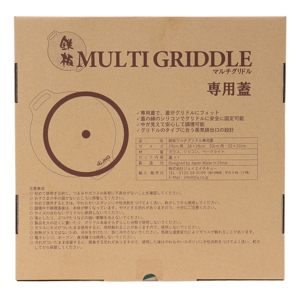 JHQ（JHQ） 調理器具 キャンプ アウトドア 鉄板マルチグリドル専用ふた 29cm