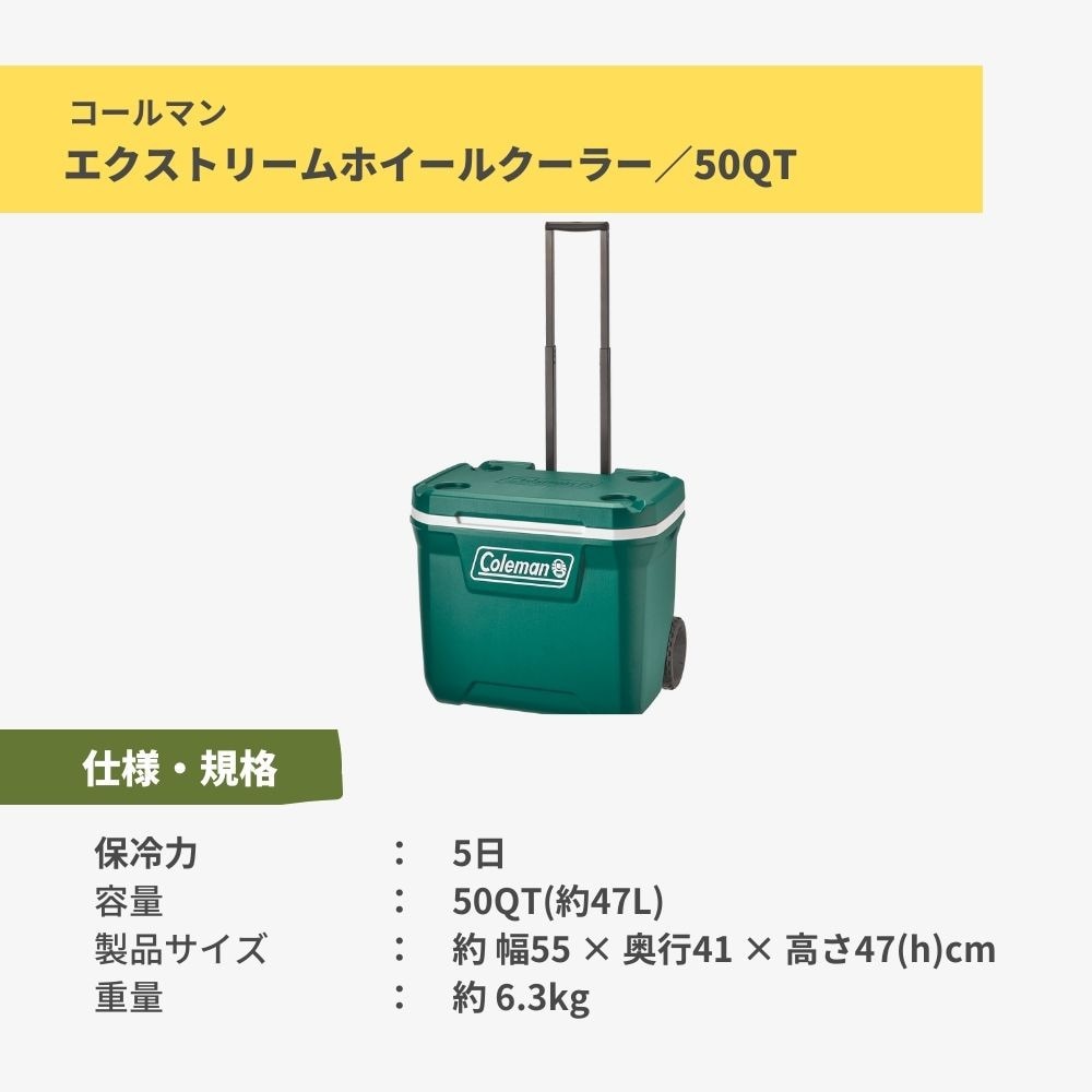 コールマン（Coleman） エクストリームホイールクーラー 50QT 47L 2000037235 クーラ―ボックス キャンプ BBQ 釣り