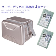 ロゴス（LOGOS） クーラーボックス 保冷剤 3点セット ハイパー氷点下クーラーL 20L 倍速凍結 氷点下パックL 2個 R167N002 アウトドア レジャー キャンプ