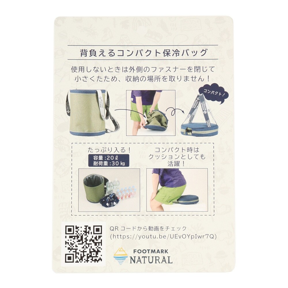 フットマーク（FOOTMARK） ソフトクーラーボックス FOOTMARK NATURAL コンパクト保冷バッグ 3100016-14