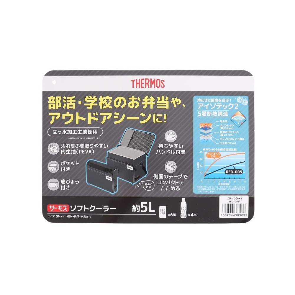サーモス（THERMOS） クーラーバッグ 保冷 ソフトクーラー 5L RFD-005 BK