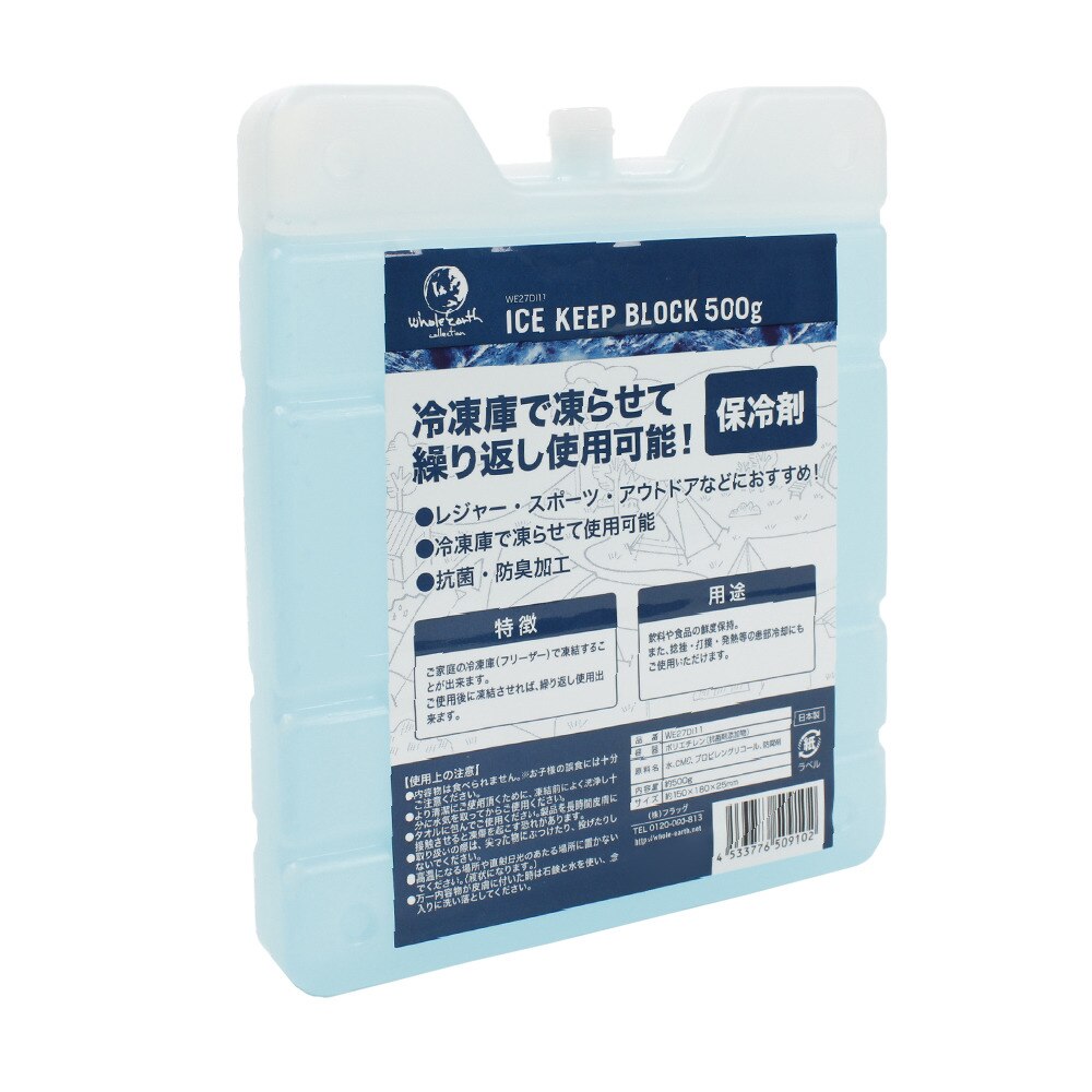 ホールアース（Whole Earth） 保冷剤 0c ハード500 ICE KEEP BLOCK 500g WE27DI11