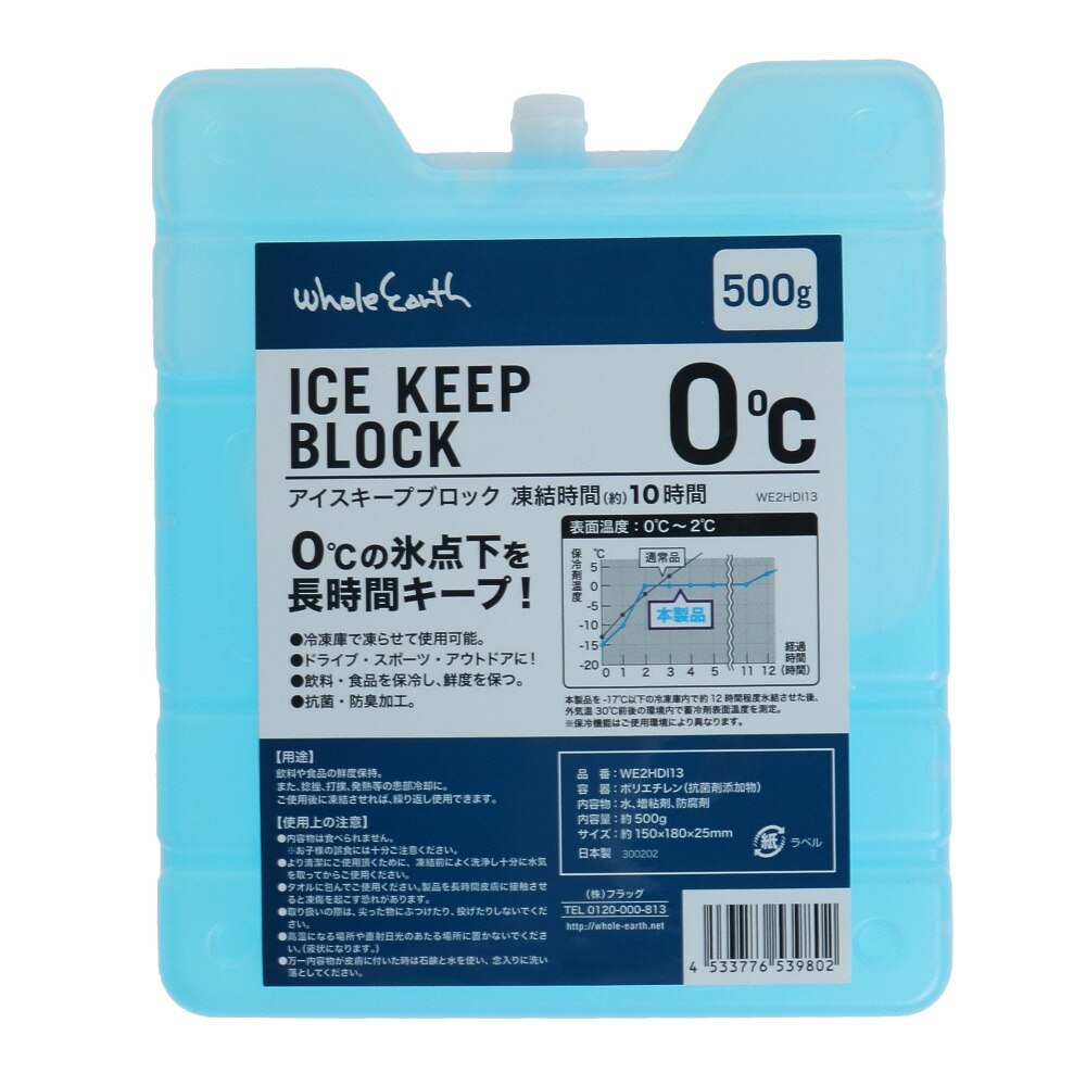  アイスキープブロック 0℃ 500g WE2HDI13