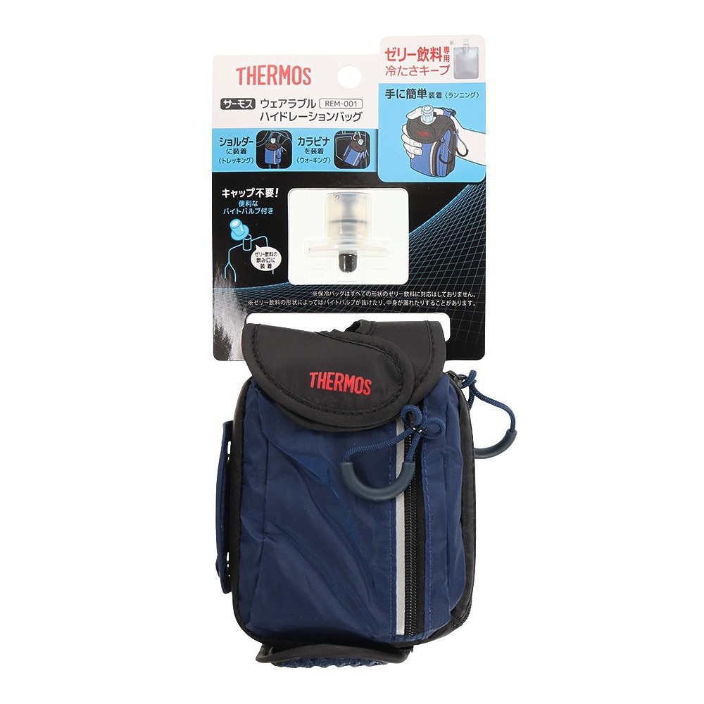サーモス（THERMOS） ウェアラブルハイドレーションバッグ REM-001 NVY ゼリー飲料対応 保冷バッグ ケース スポーツ